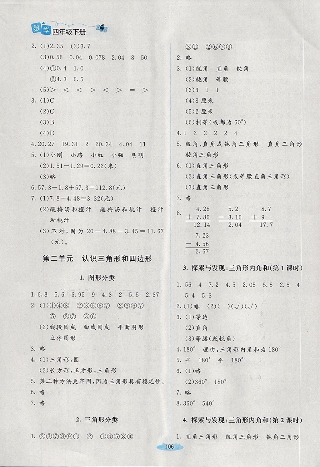 2018年课堂精练四年级数学下册北师大版增强版 第12页