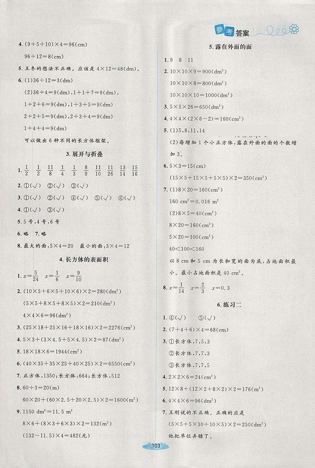 2018年課堂精練五年級(jí)數(shù)學(xué)下冊(cè)北師大版增強(qiáng)版 第7頁(yè)