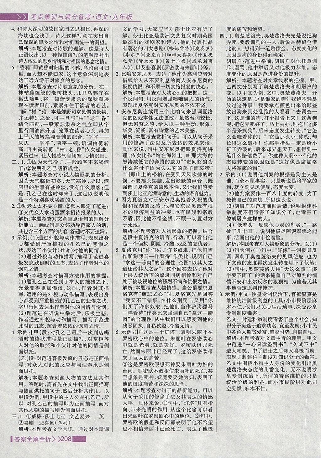 2018年考點集訓(xùn)與滿分備考九年級語文全一冊下 第32頁