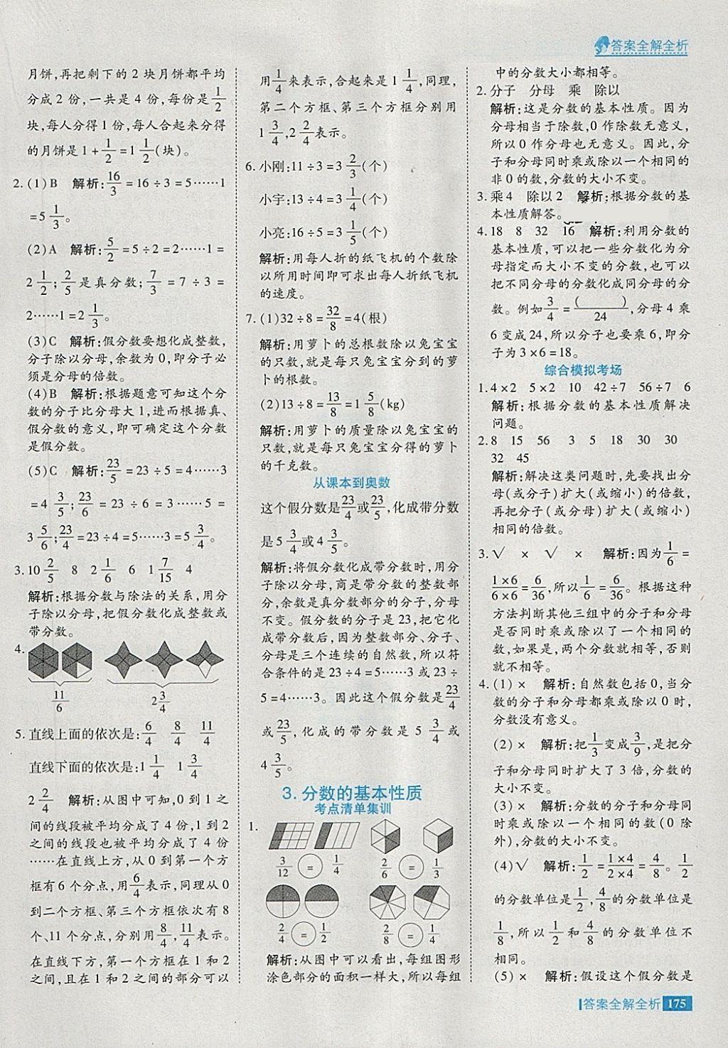 2018年考點(diǎn)集訓(xùn)與滿分備考五年級(jí)數(shù)學(xué)下冊(cè) 第23頁(yè)