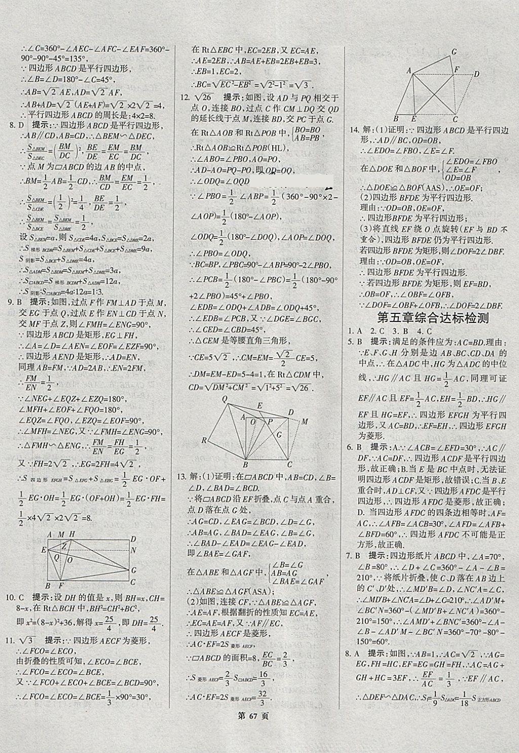 2018年河北中考總動(dòng)員數(shù)學(xué) 第67頁