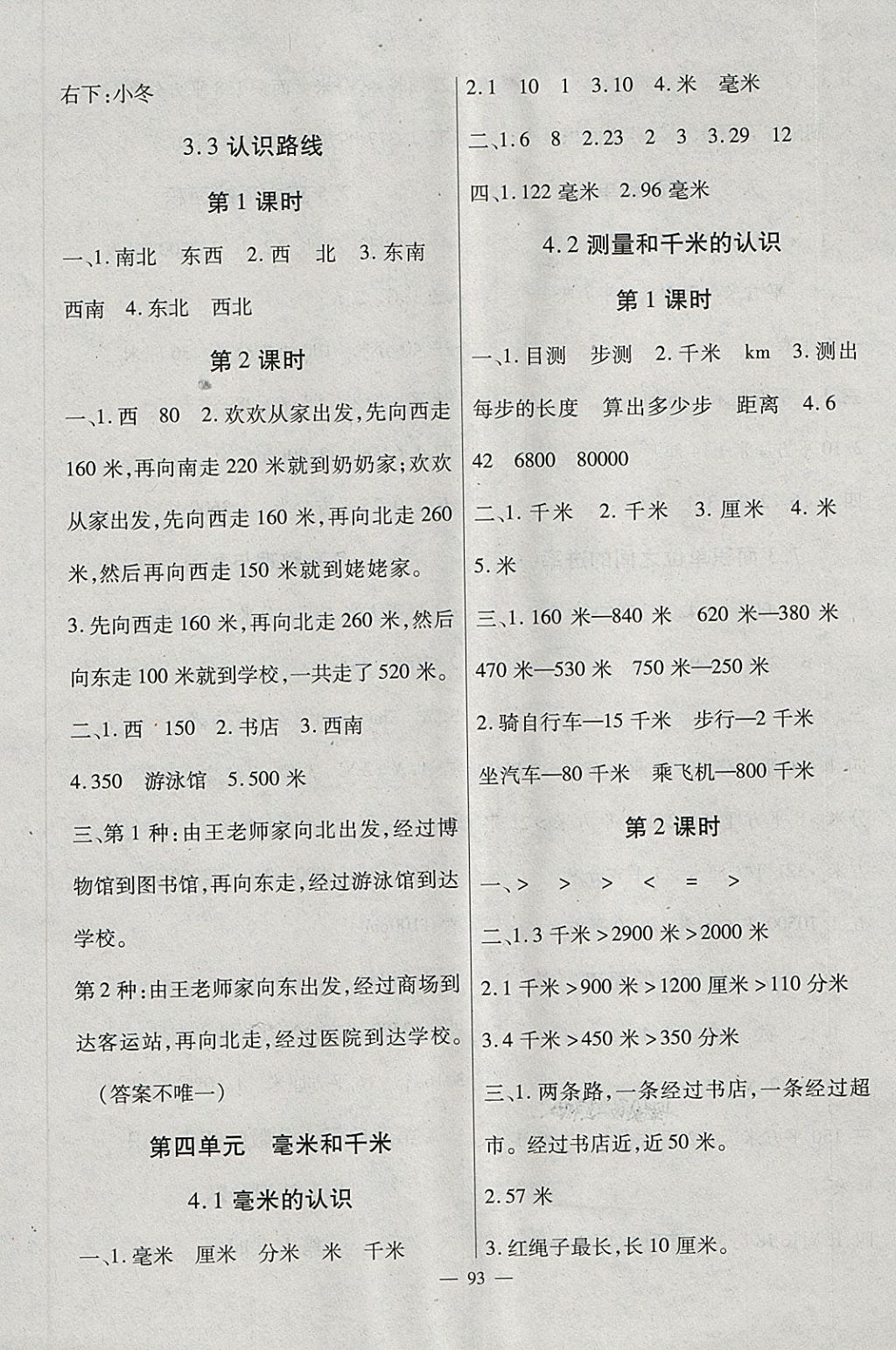 2018年黃岡新課堂三年級(jí)數(shù)學(xué)下冊(cè)冀教版 第5頁(yè)