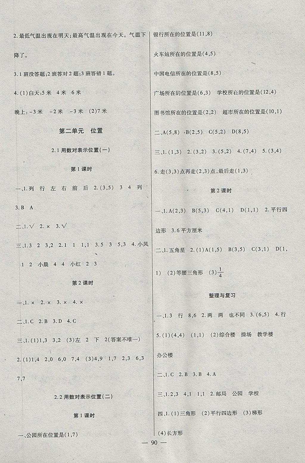 2018年黃岡新課堂六年級數(shù)學下冊冀教版 第2頁