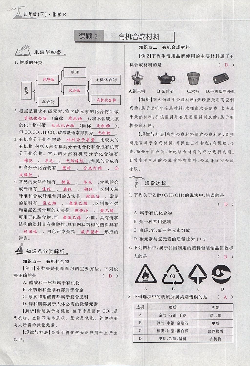 2018年五州圖書超越訓(xùn)練九年級(jí)化學(xué)下冊(cè)人教版 第165頁(yè)