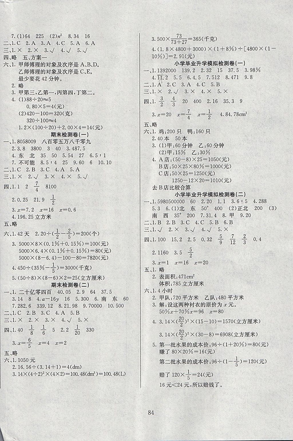 2018年同步检测卷六年级数学下册人教版 第4页