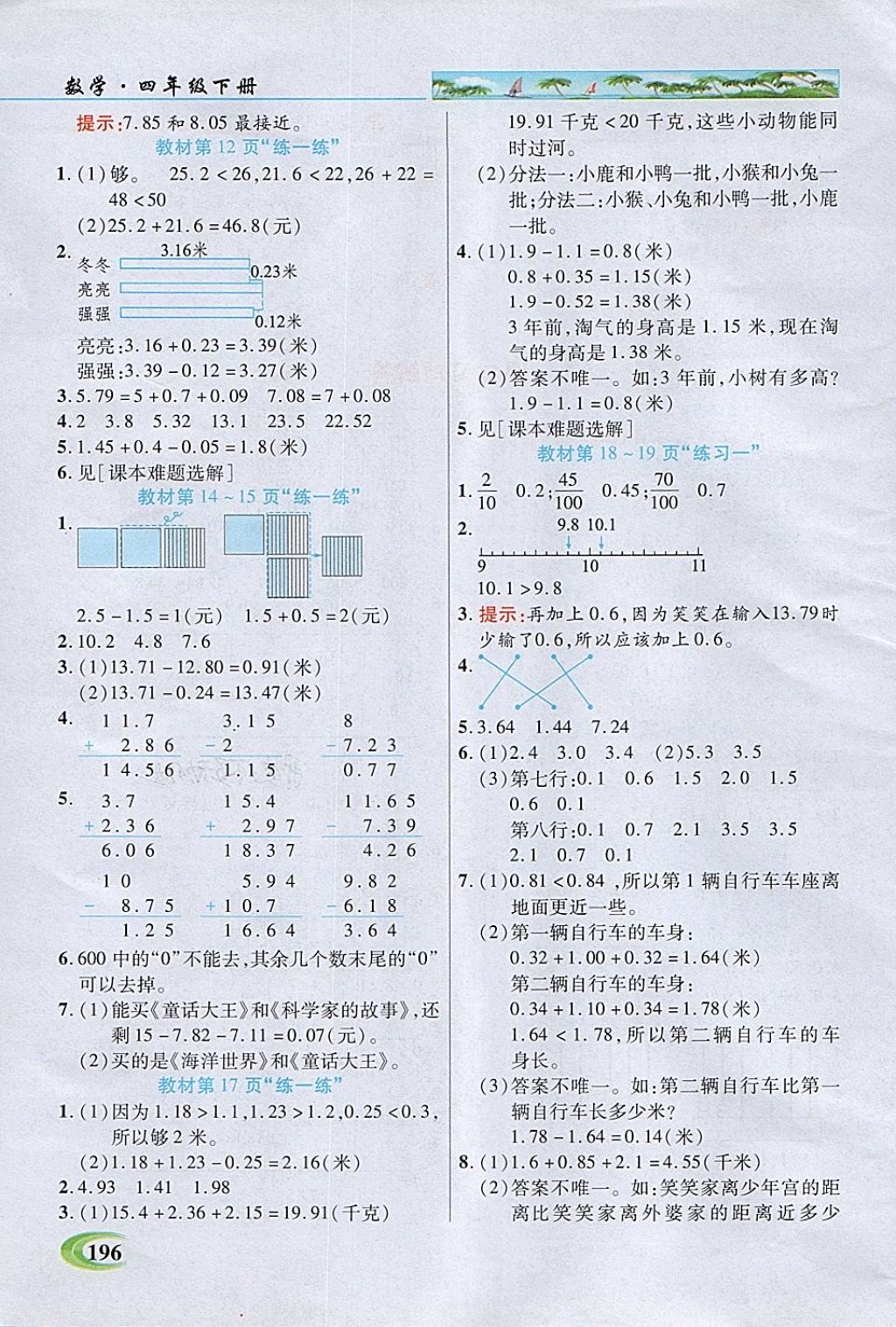 2018年引探練創(chuàng)英才教程四年級(jí)數(shù)學(xué)下冊(cè)北師大版 第14頁(yè)