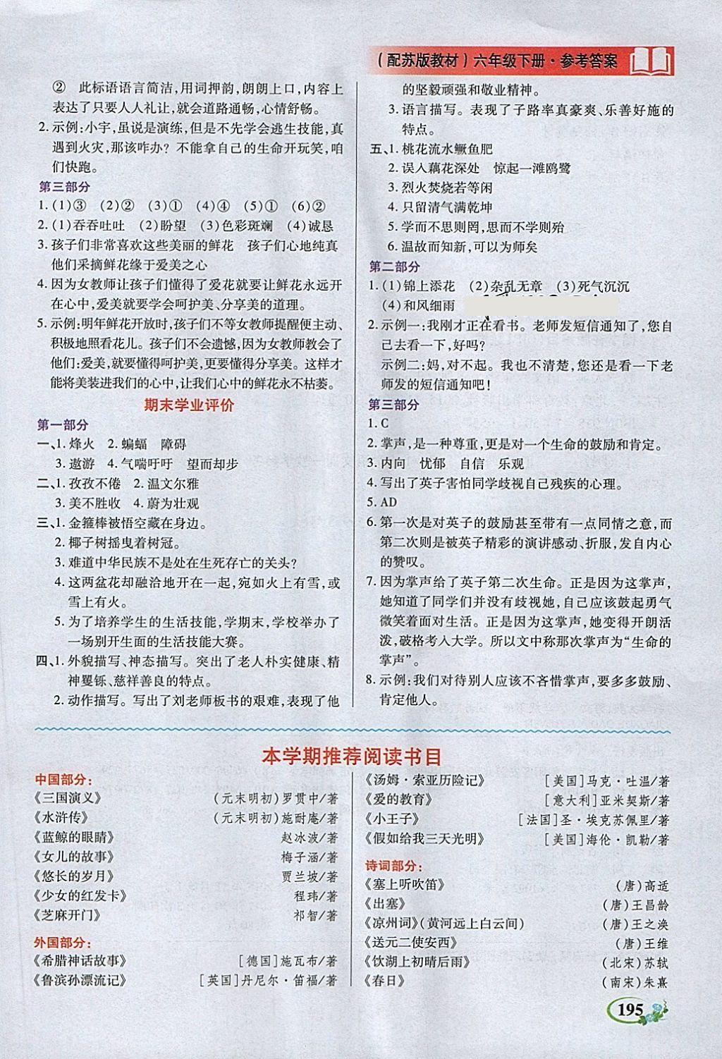 2018年教學(xué)大典六年級語文下冊蘇教版 第4頁