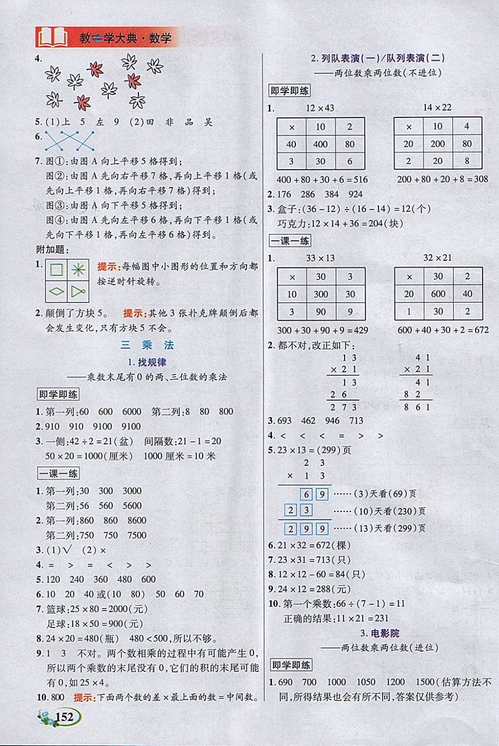 2018年教學(xué)大典三年級數(shù)學(xué)下冊北師大版 第5頁