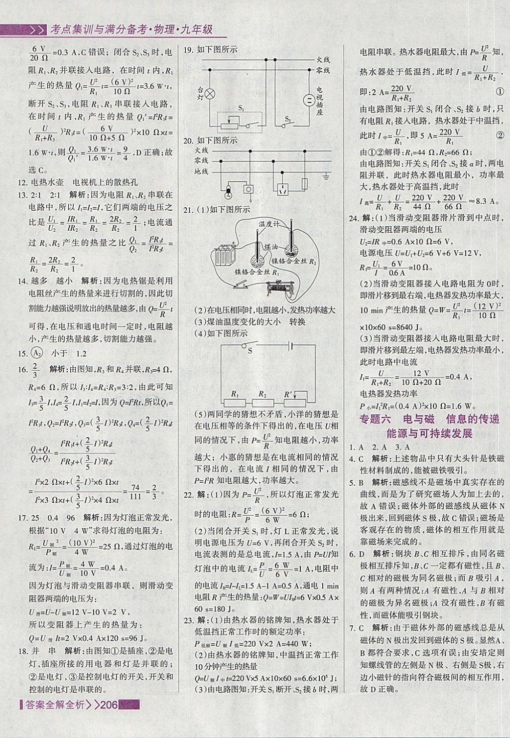 2018年考點集訓(xùn)與滿分備考九年級物理全一冊下 第30頁