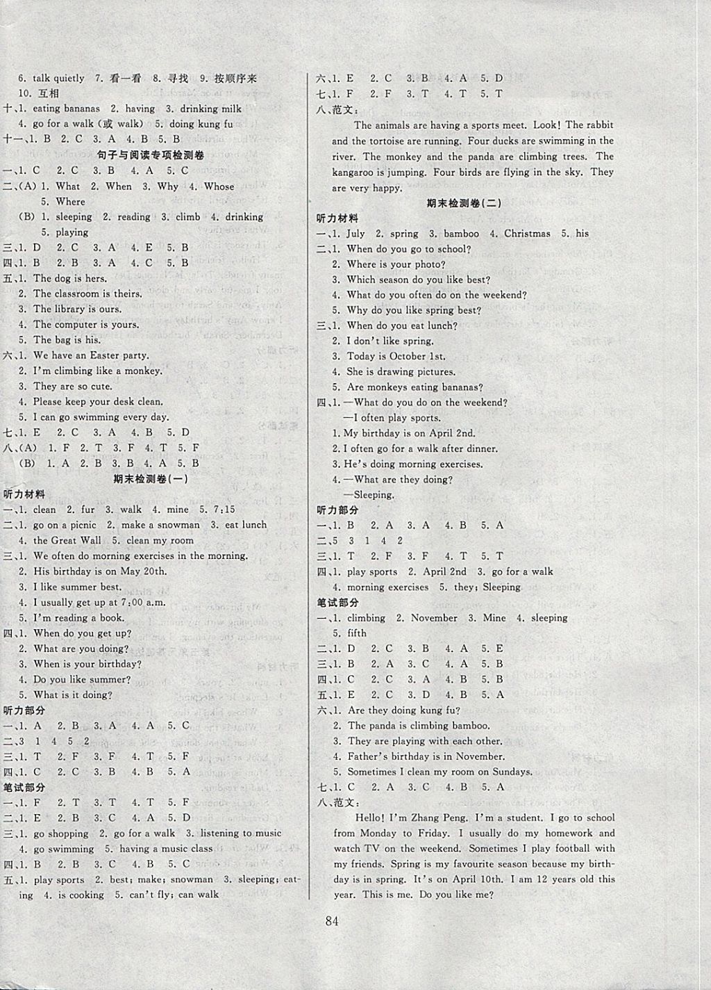 2018年同步檢測卷五年級英語下冊人教版 第8頁