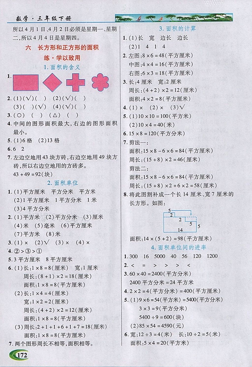 2018年引探練創(chuàng)英才教程三年級數(shù)學下冊蘇教版 第8頁