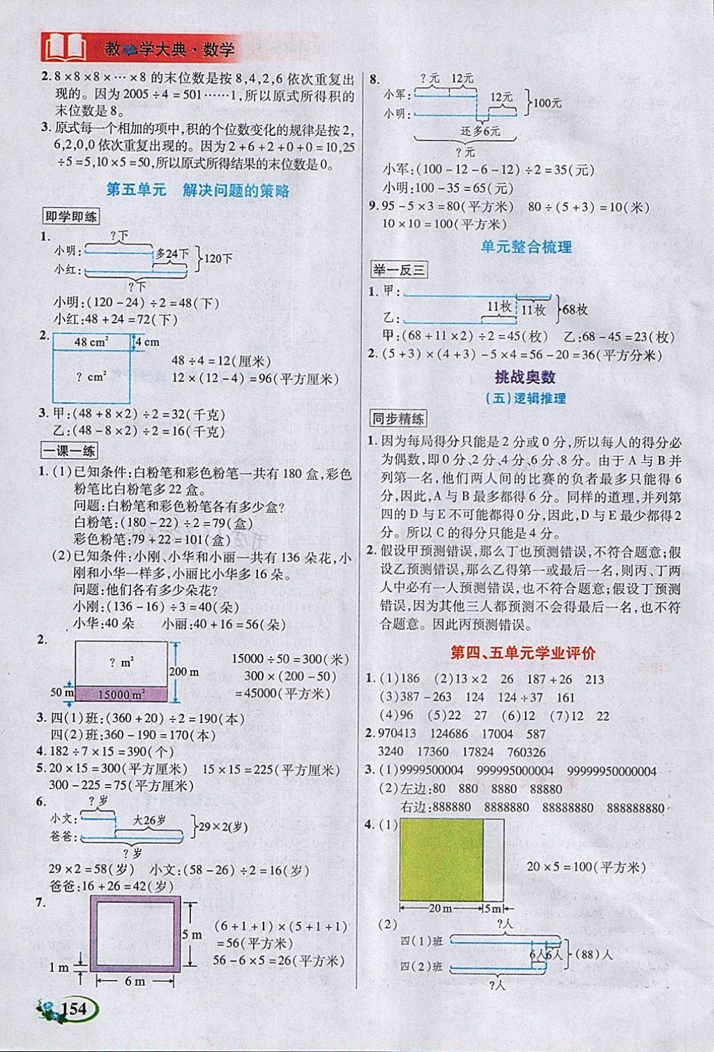 2018年教學(xué)大典四年級數(shù)學(xué)下冊蘇教版 第6頁