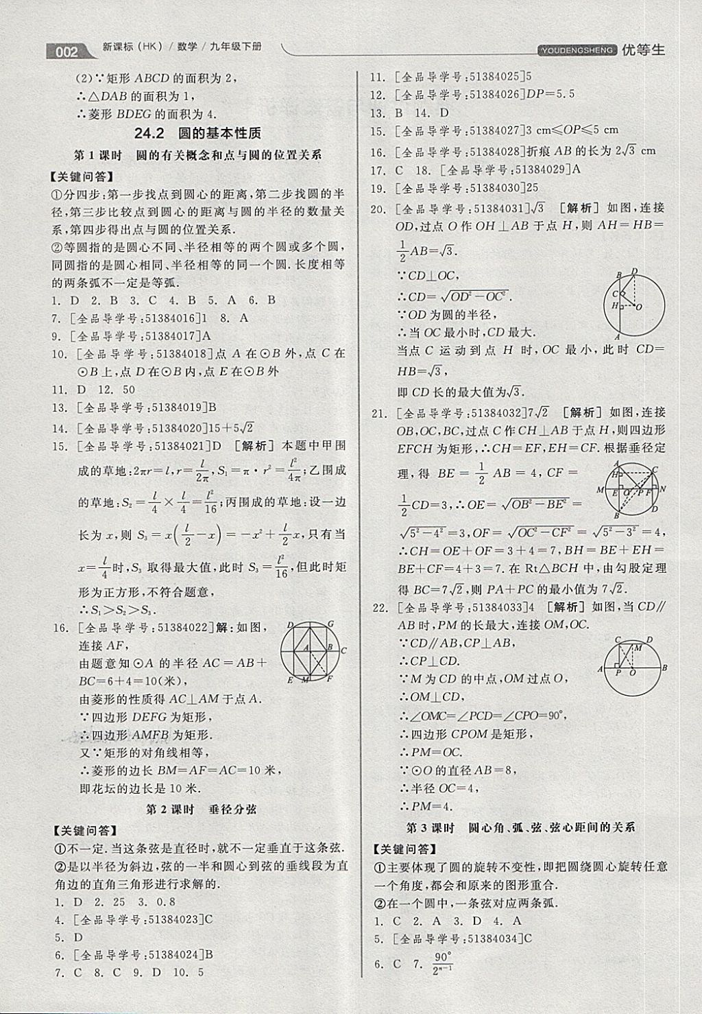 2018年全品优等生同步作业加思维特训九年级数学下册沪科版 第2页