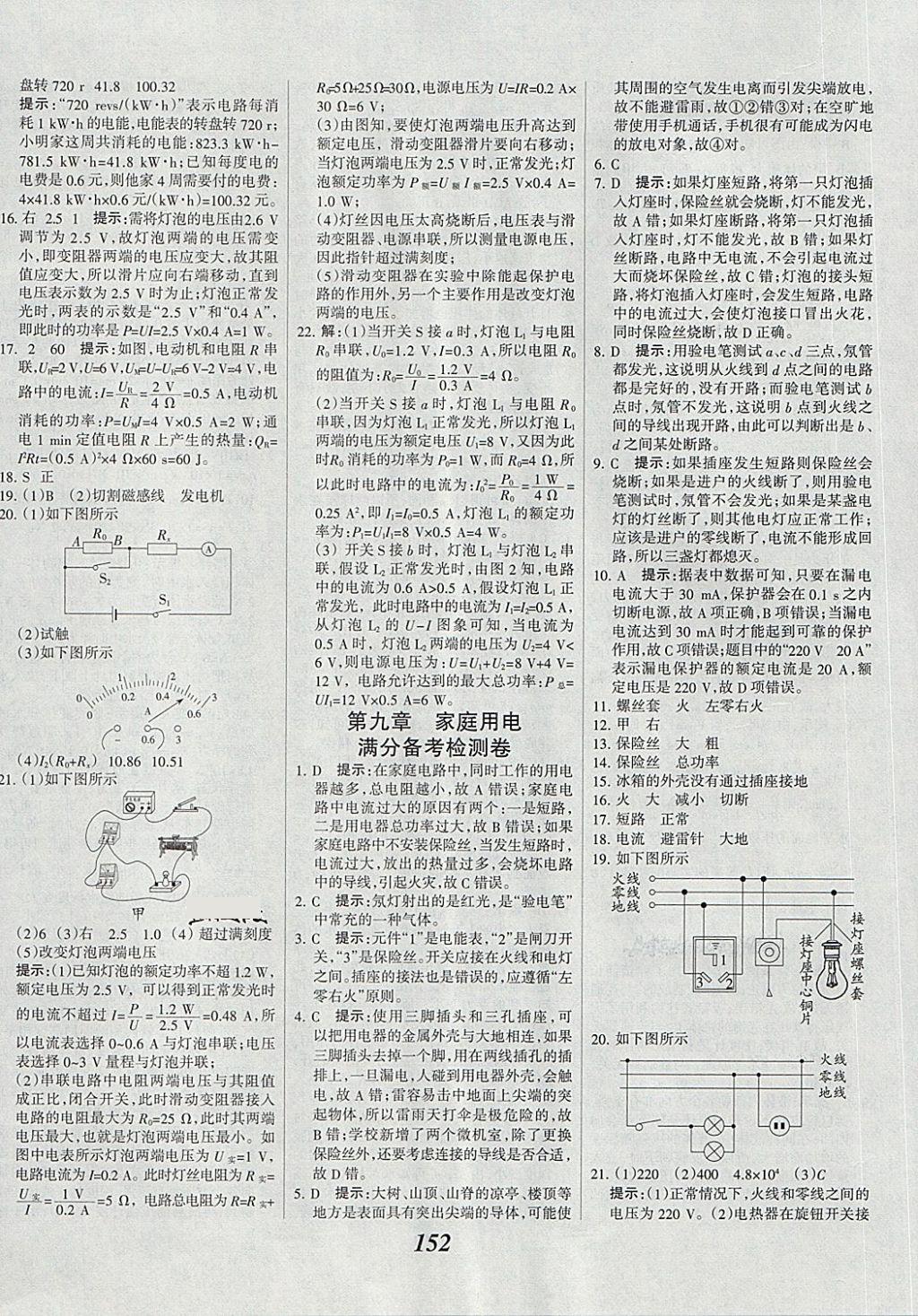 2018年全优课堂考点集训与满分备考九年级物理全一册下教科版 第24页