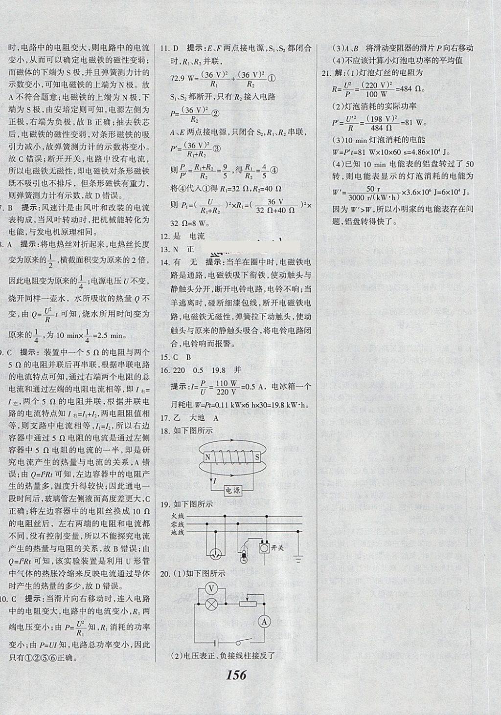 2018年全優(yōu)課堂考點(diǎn)集訓(xùn)與滿分備考九年級物理全一冊下 第28頁