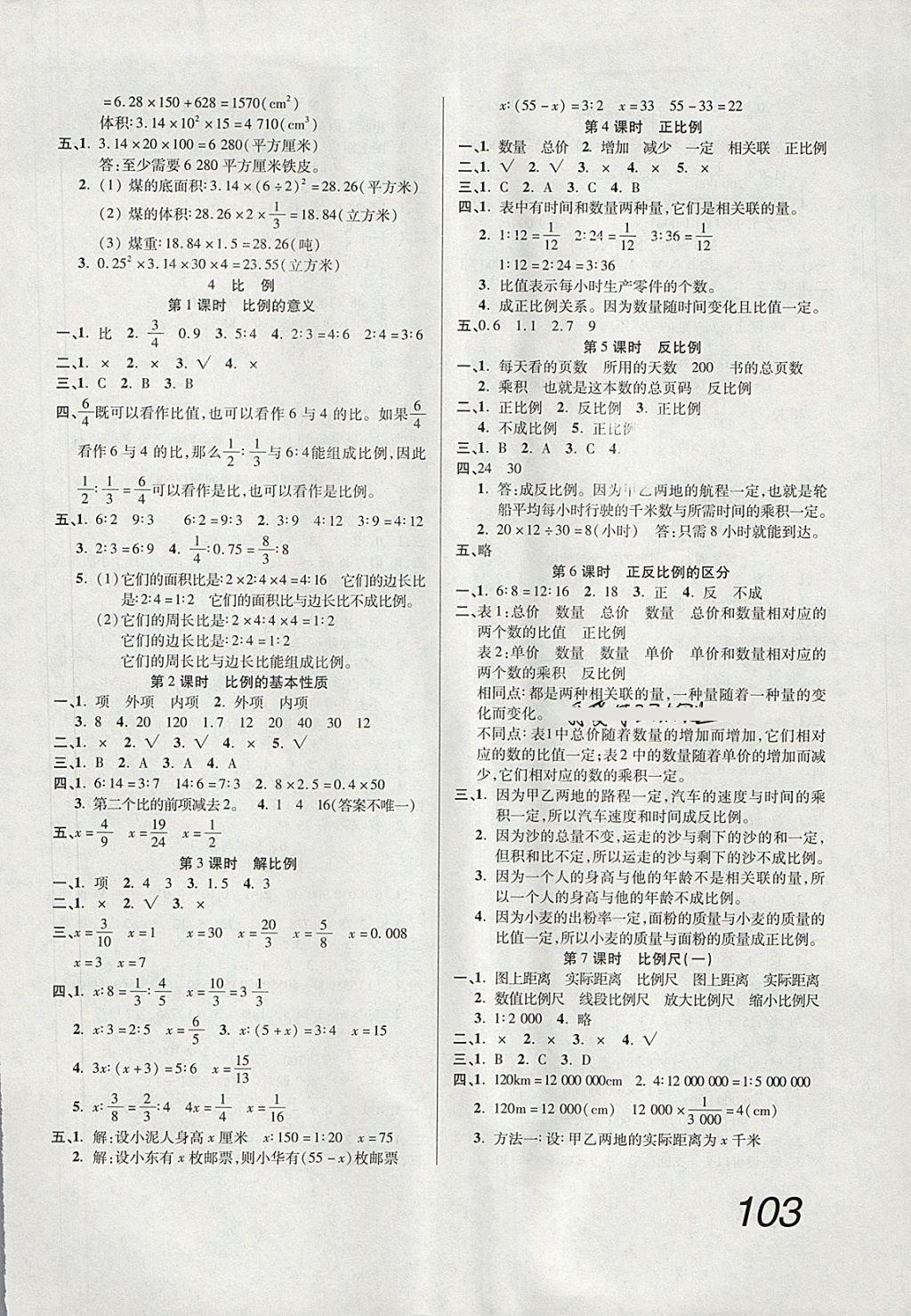 2018年本土精編六年級(jí)數(shù)學(xué)下冊(cè)人教版 第3頁