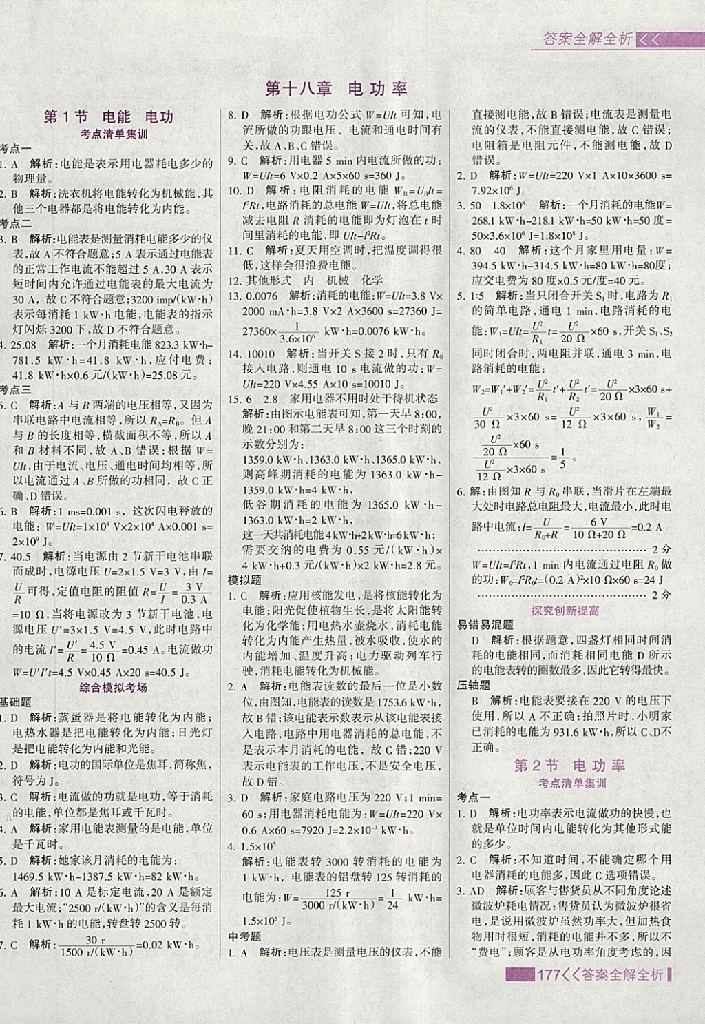 2018年考點集訓(xùn)與滿分備考九年級物理全一冊下 第1頁