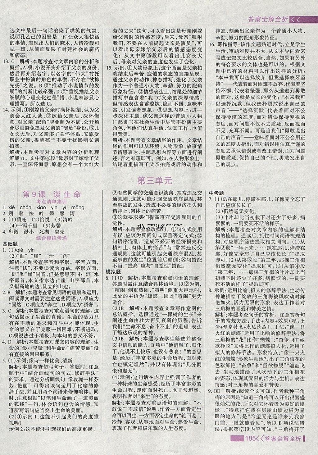 2018年考點集訓(xùn)與滿分備考九年級語文全一冊下 第9頁