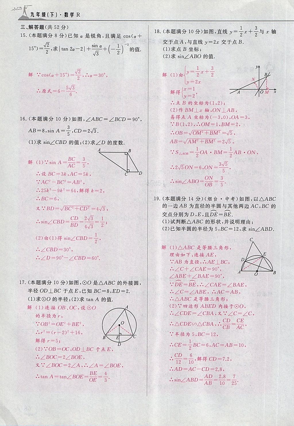 2018年五州圖書超越訓(xùn)練九年級(jí)數(shù)學(xué)下冊人教版 第129頁