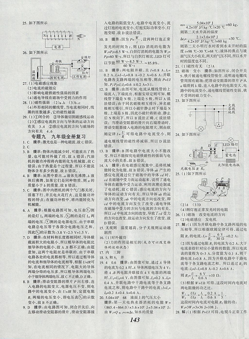 2018年全優(yōu)課堂考點集訓與滿分備考九年級物理全一冊下教科版 第15頁