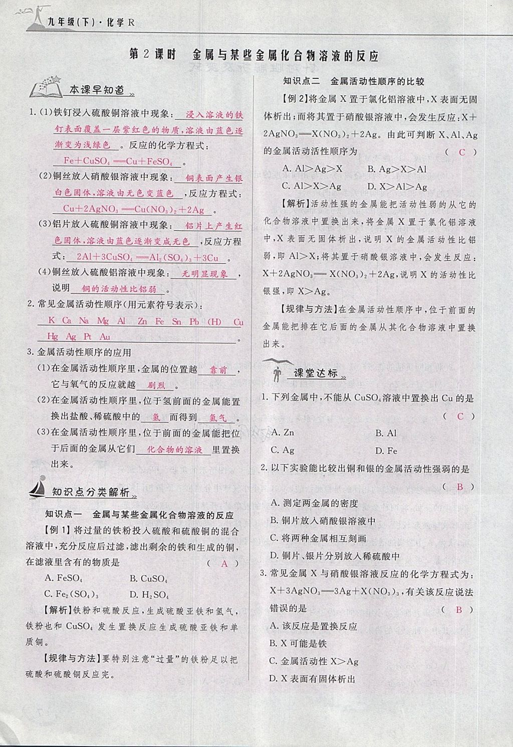 2018年五州圖書(shū)超越訓(xùn)練九年級(jí)化學(xué)下冊(cè)人教版 第87頁(yè)