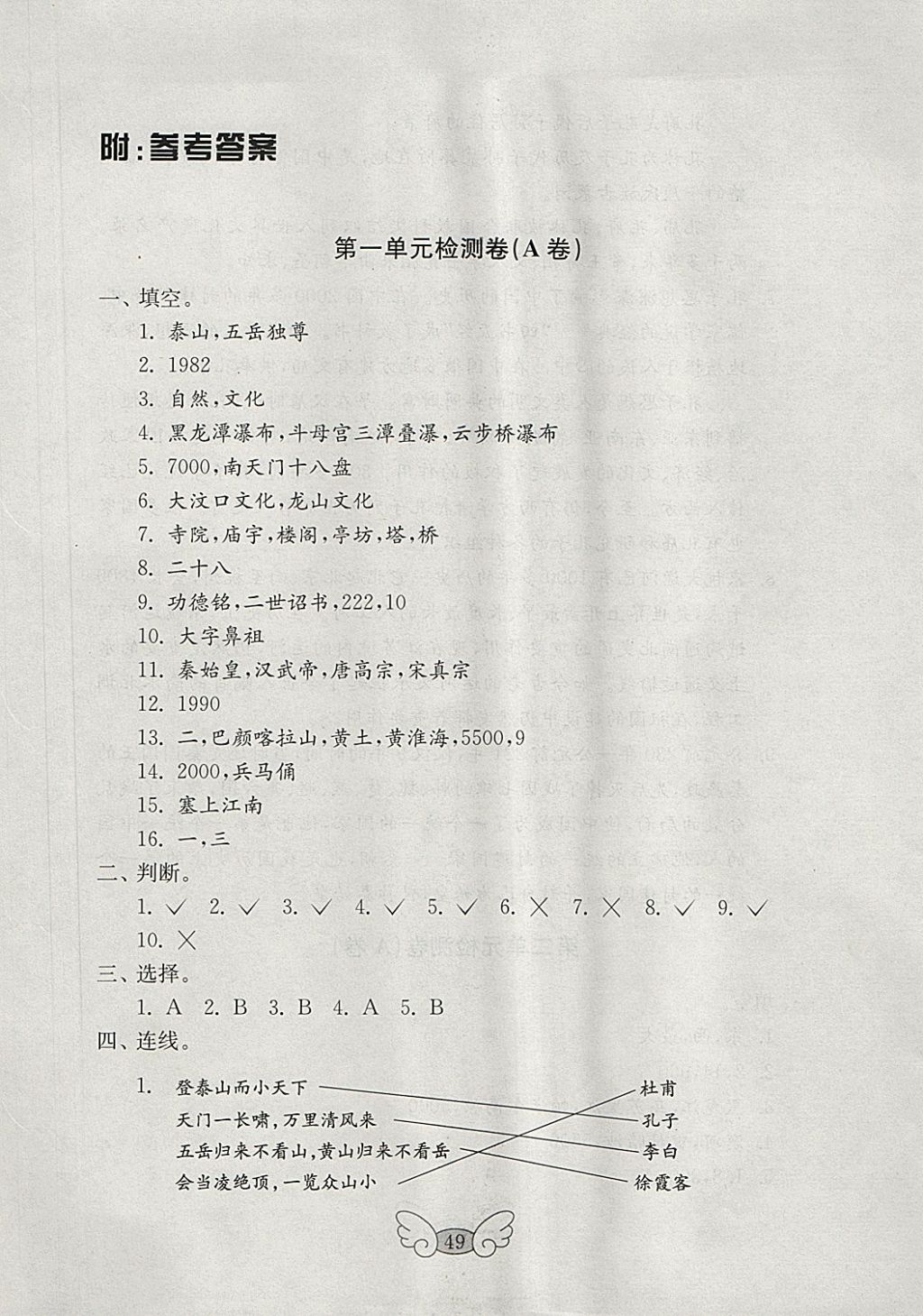 2018年金钥匙小学品德与社会试卷五年级下册鲁人版 第1页