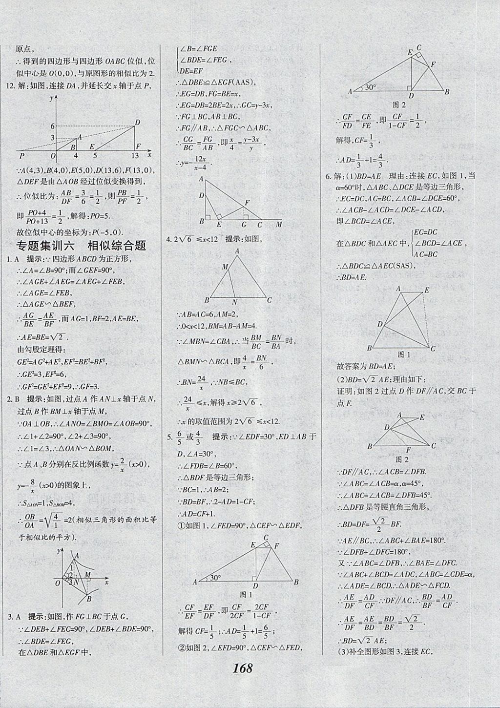 2018年全優(yōu)課堂考點集訓(xùn)與滿分備考九年級數(shù)學(xué)全一冊下 第28頁