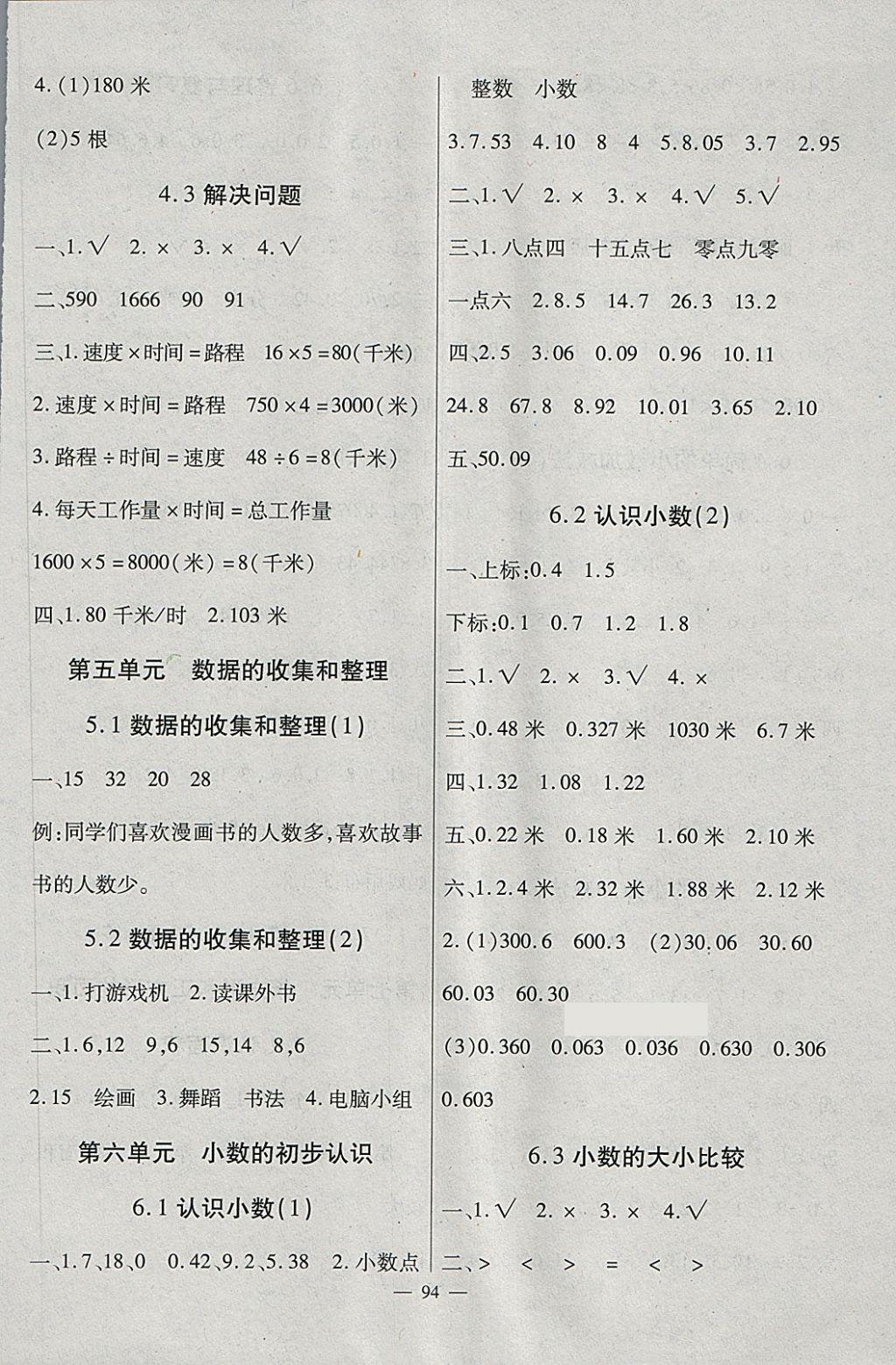 2018年黃岡新課堂三年級數(shù)學下冊冀教版 第6頁