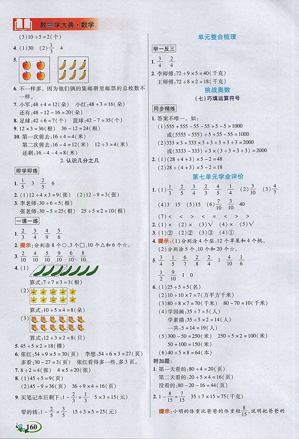 2018年教学大典三年级数学下册苏教版 第10页