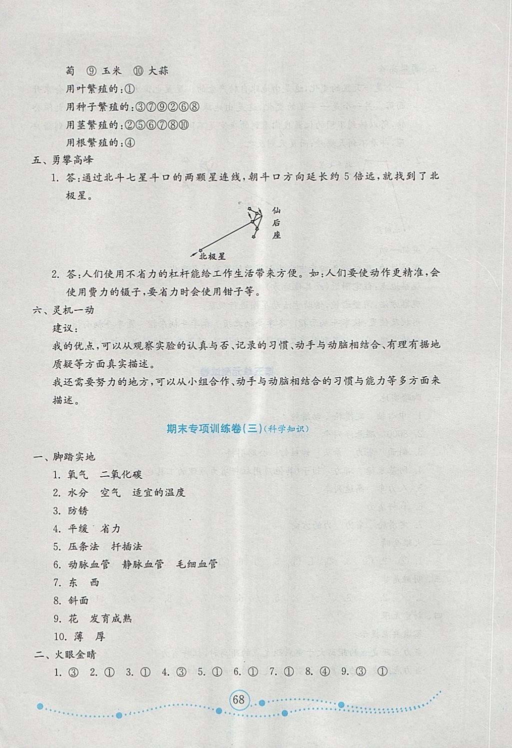 2018年金钥匙小学科学试卷五年级下册青岛版金版 第12页