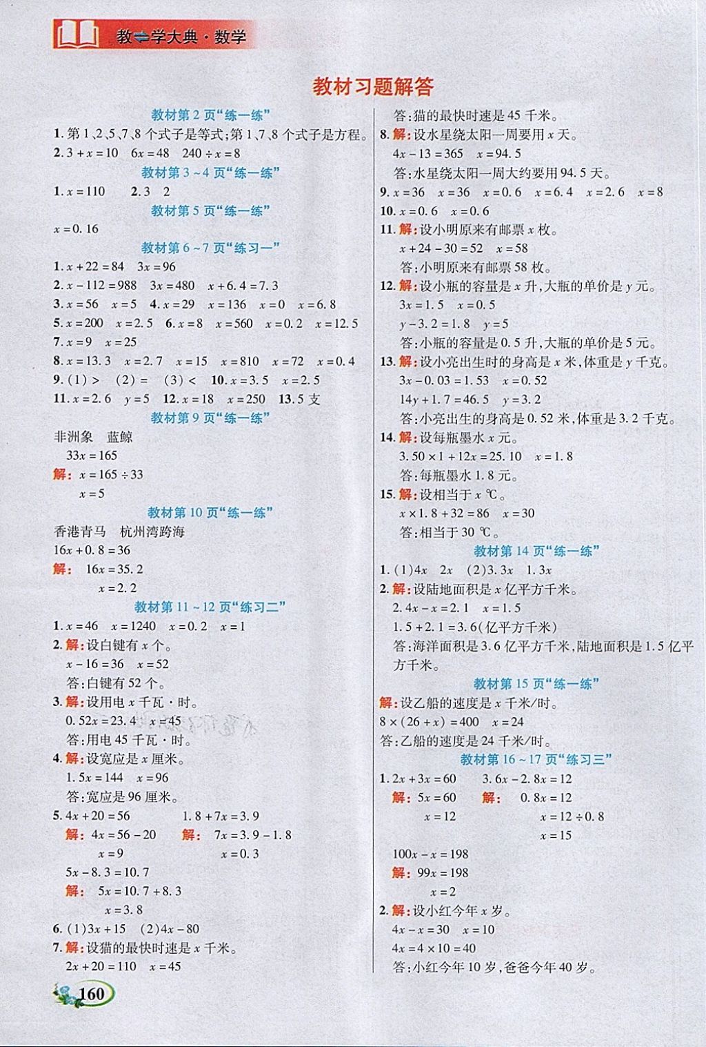 2018年教学大典五年级数学下册苏教版 第14页