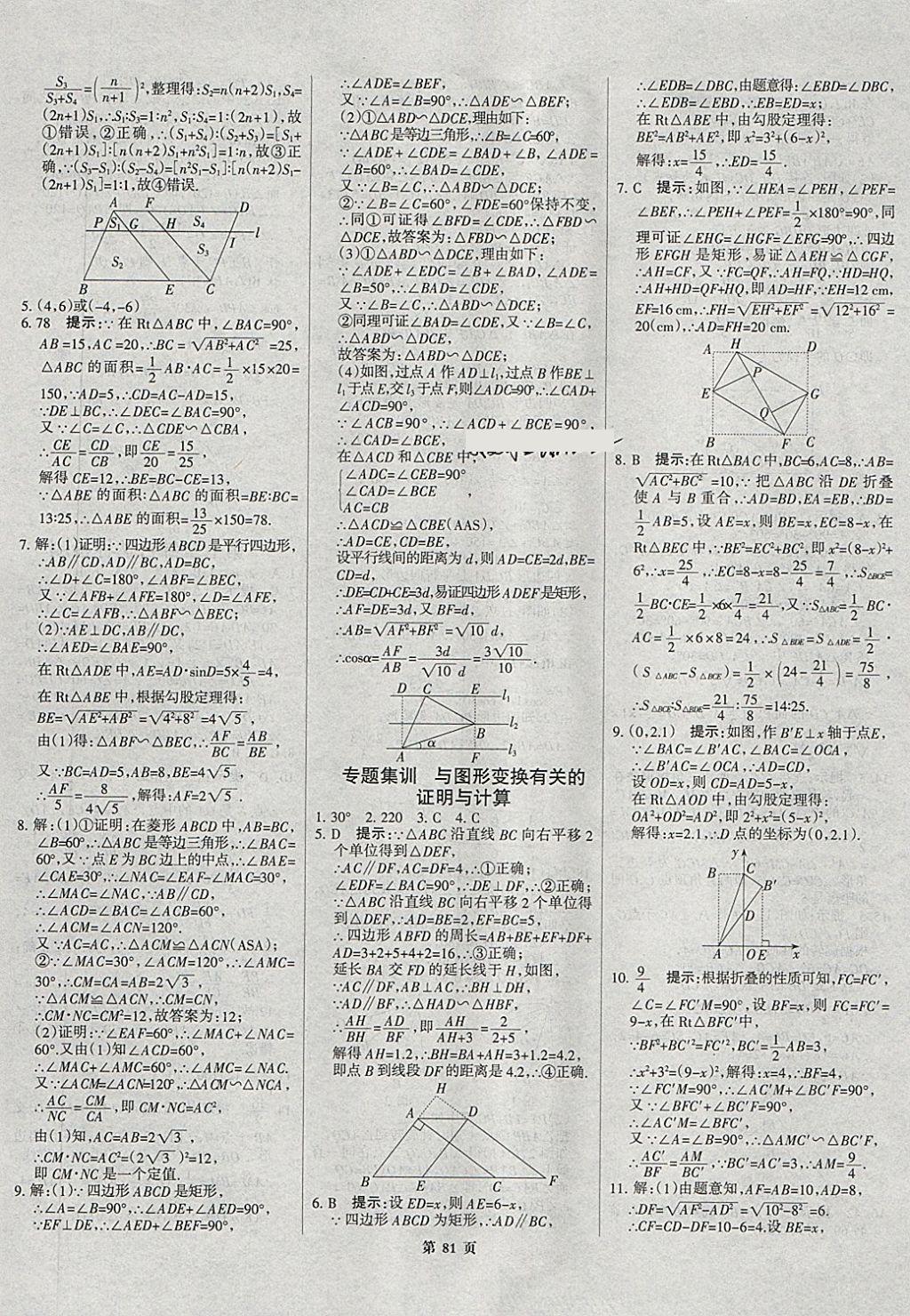 2018年河北中考總動(dòng)員數(shù)學(xué) 第81頁