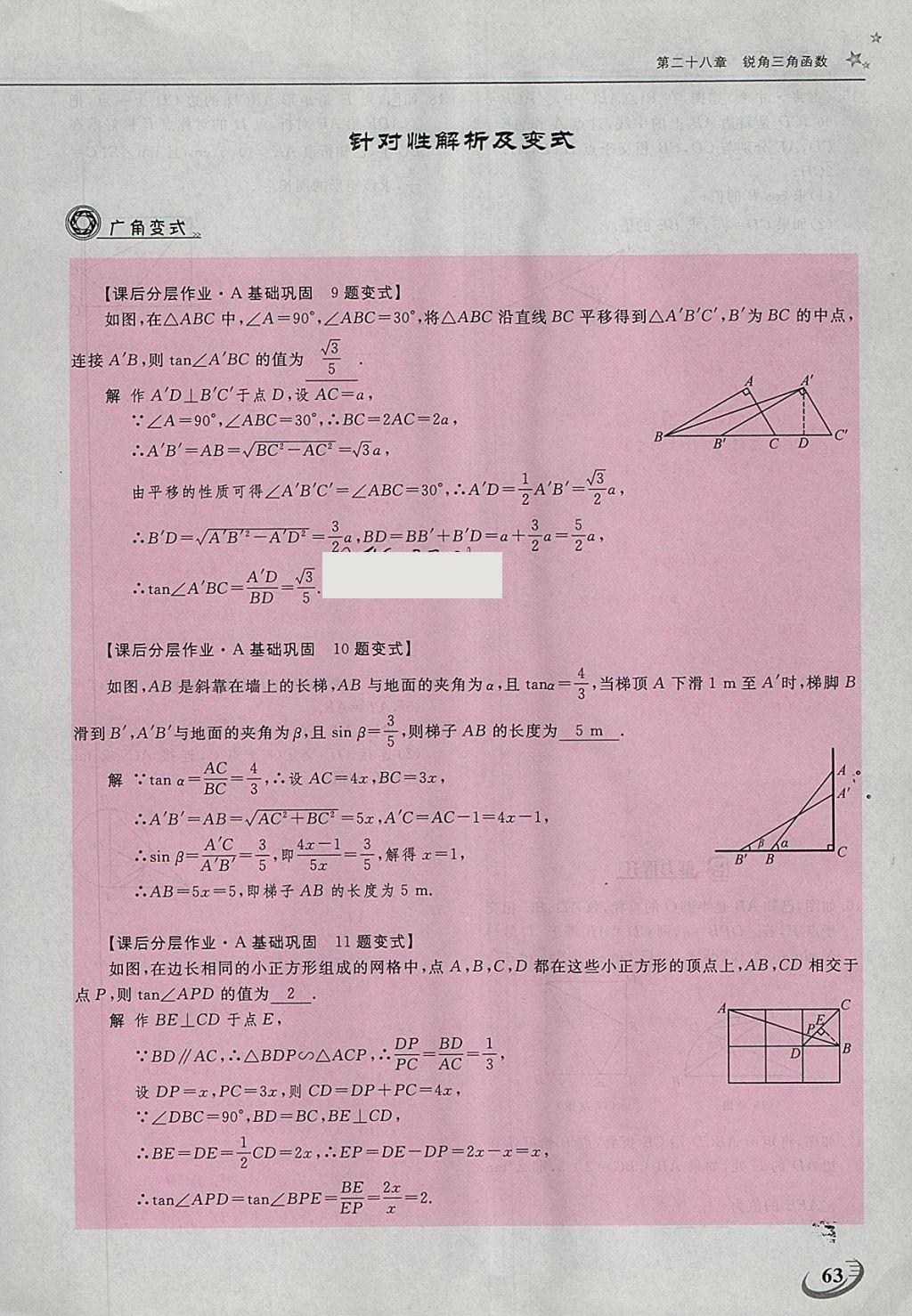 2018年五州圖書超越訓(xùn)練九年級數(shù)學(xué)下冊人教版 第118頁