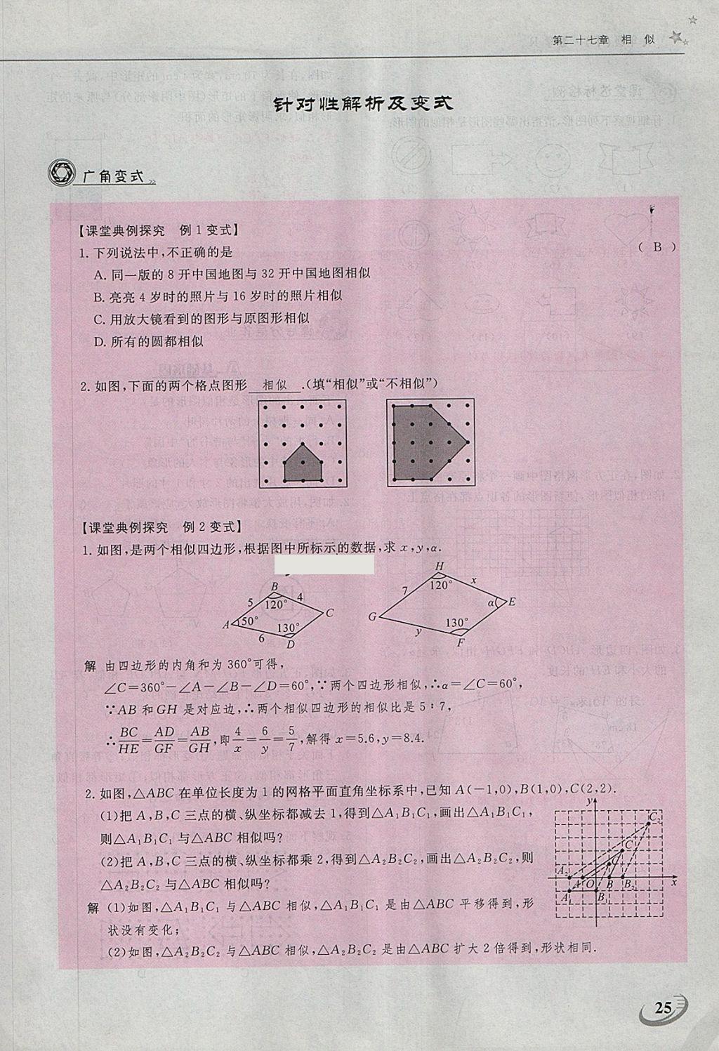 2018年五州圖書超越訓(xùn)練九年級數(shù)學(xué)下冊人教版 第26頁