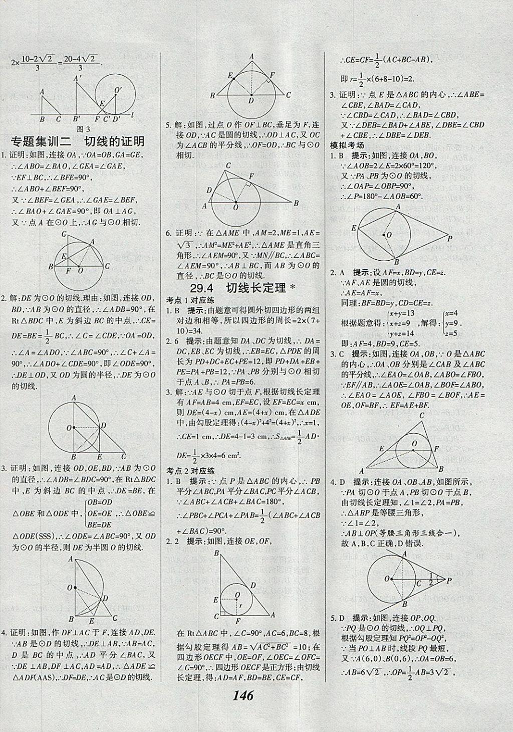 2018年全優(yōu)課堂考點(diǎn)集訓(xùn)與滿分備考九年級數(shù)學(xué)全一冊下冀教版 第6頁