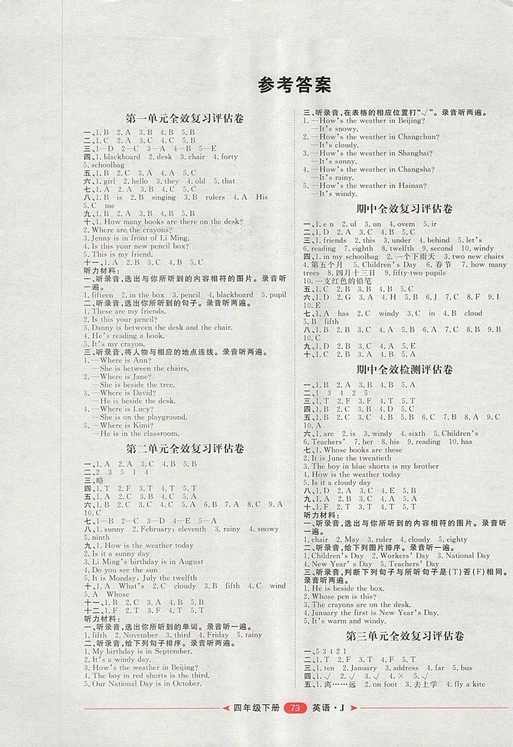 2018年陽光計劃第二步四年級英語下冊冀教版 第1頁