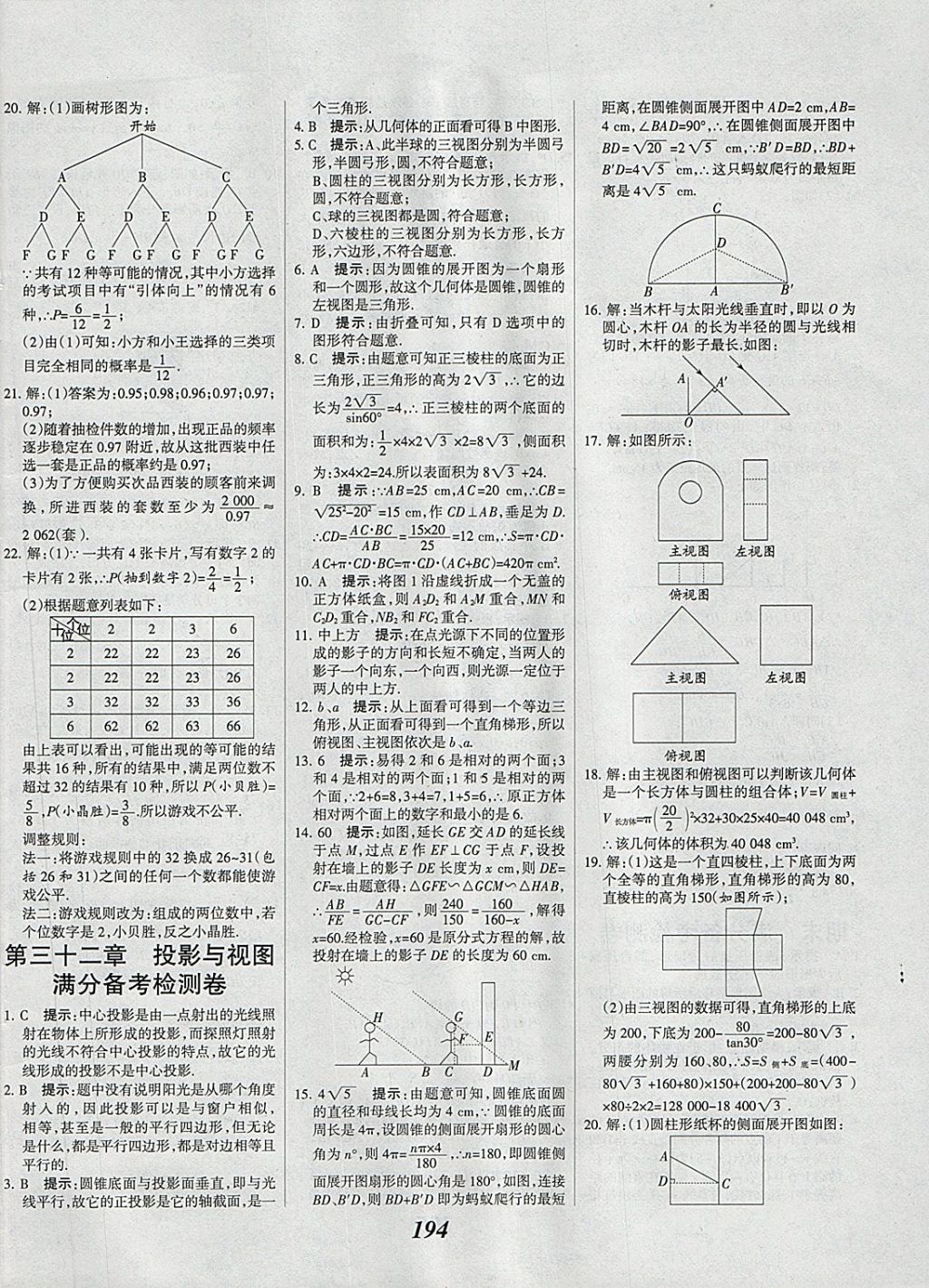 2018年全優(yōu)課堂考點集訓(xùn)與滿分備考九年級數(shù)學(xué)全一冊下冀教版 第54頁