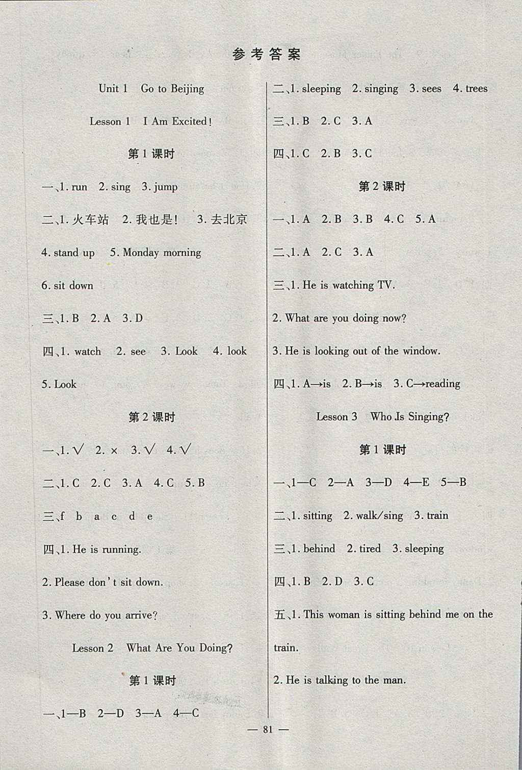 2018年黃岡新課堂五年級英語下冊冀教版 第1頁