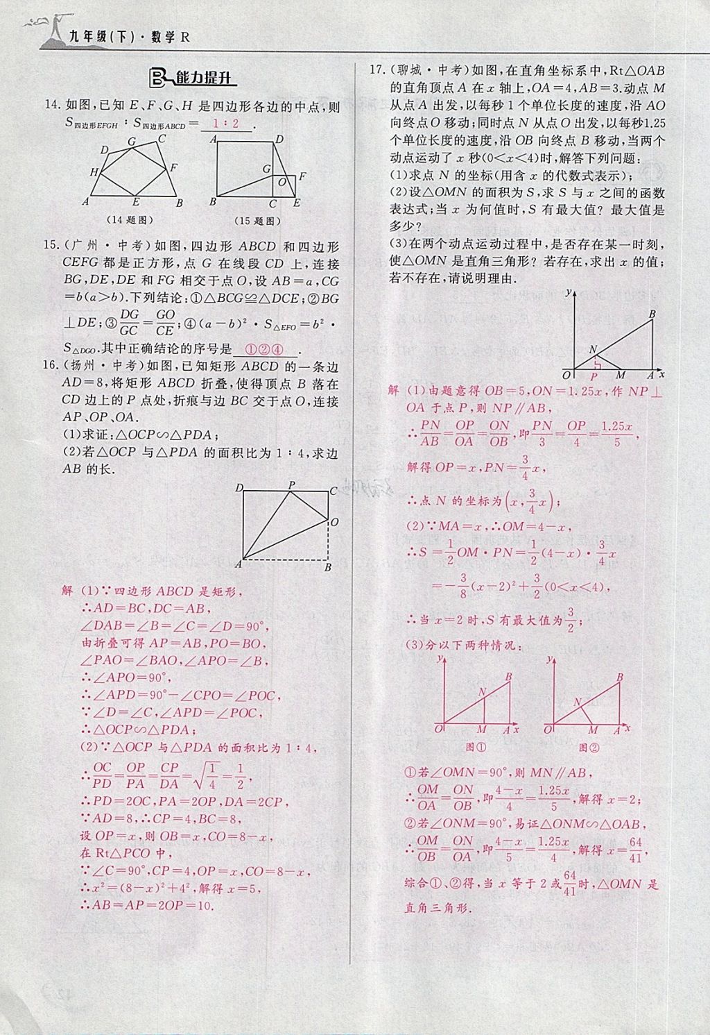 2018年五州圖書超越訓練九年級數(shù)學下冊人教版 第61頁