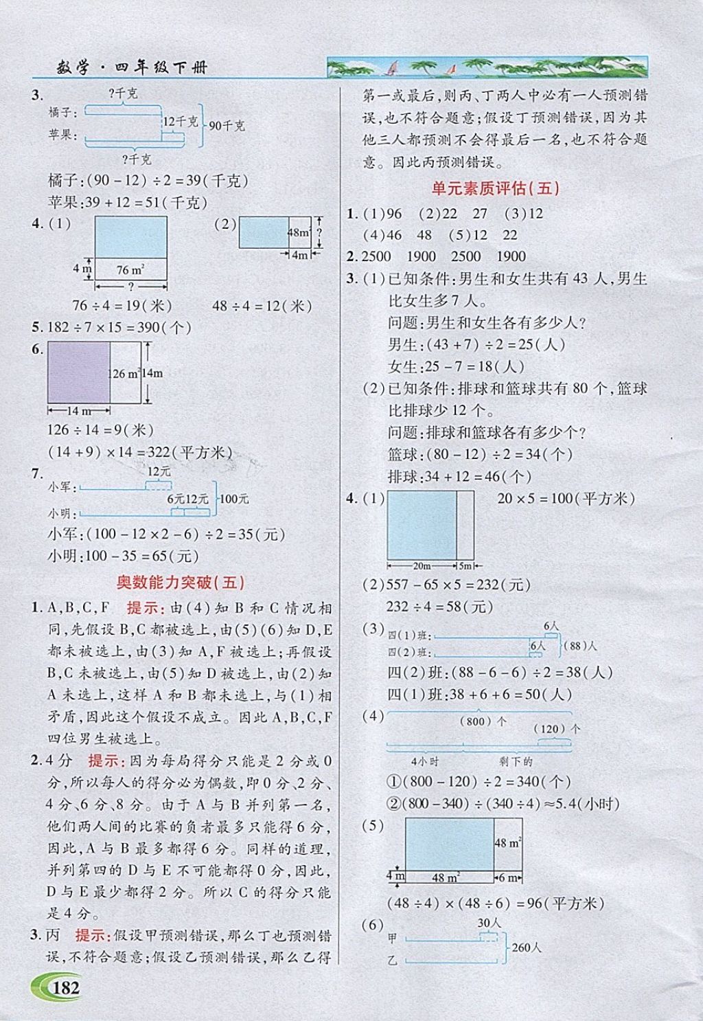 2018年引探練創(chuàng)英才教程四年級(jí)數(shù)學(xué)下冊(cè)蘇教版 第7頁