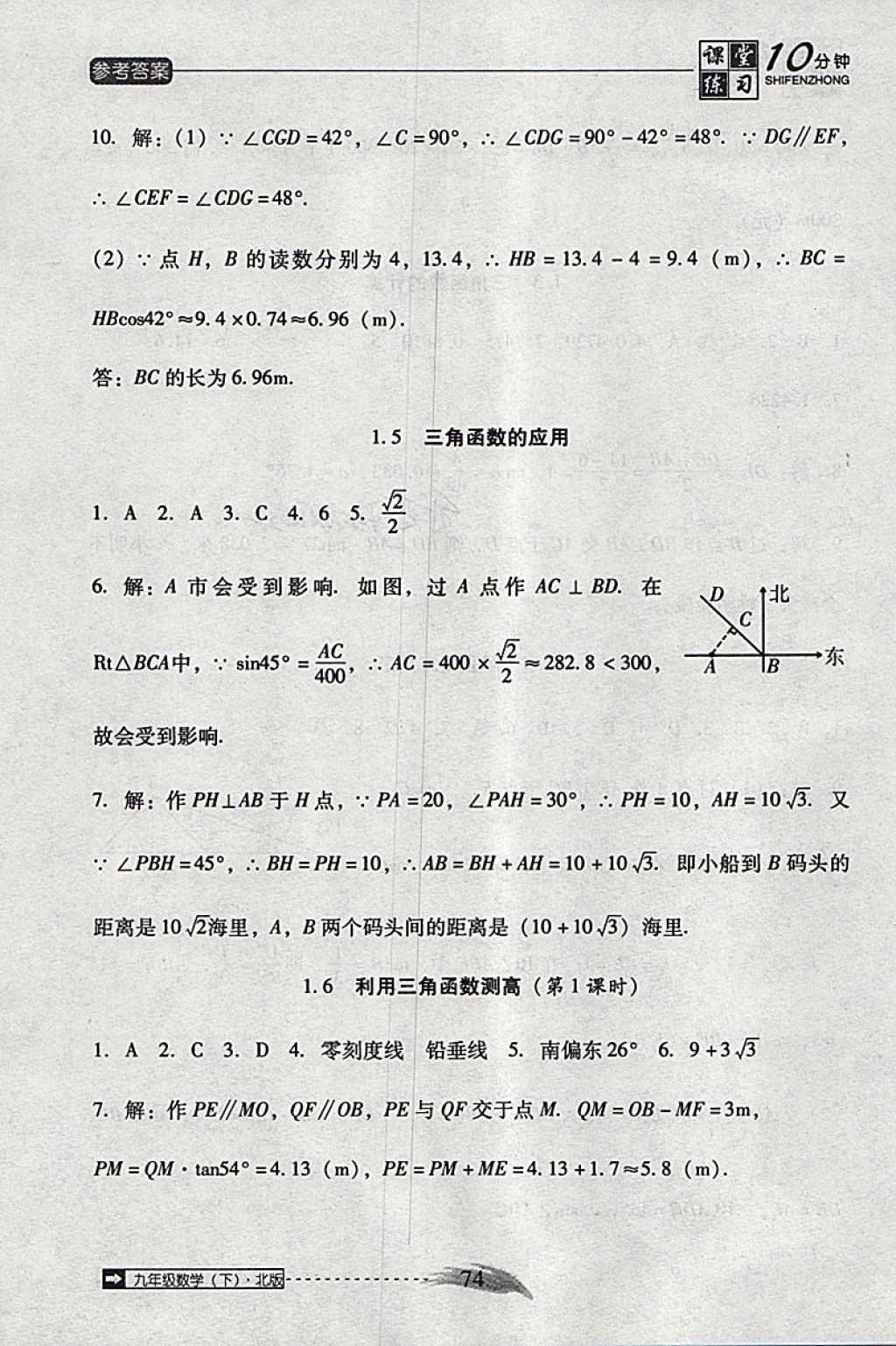 2018年翻轉(zhuǎn)課堂課堂10分鐘九年級(jí)數(shù)學(xué)下冊(cè)北師大版 第4頁(yè)