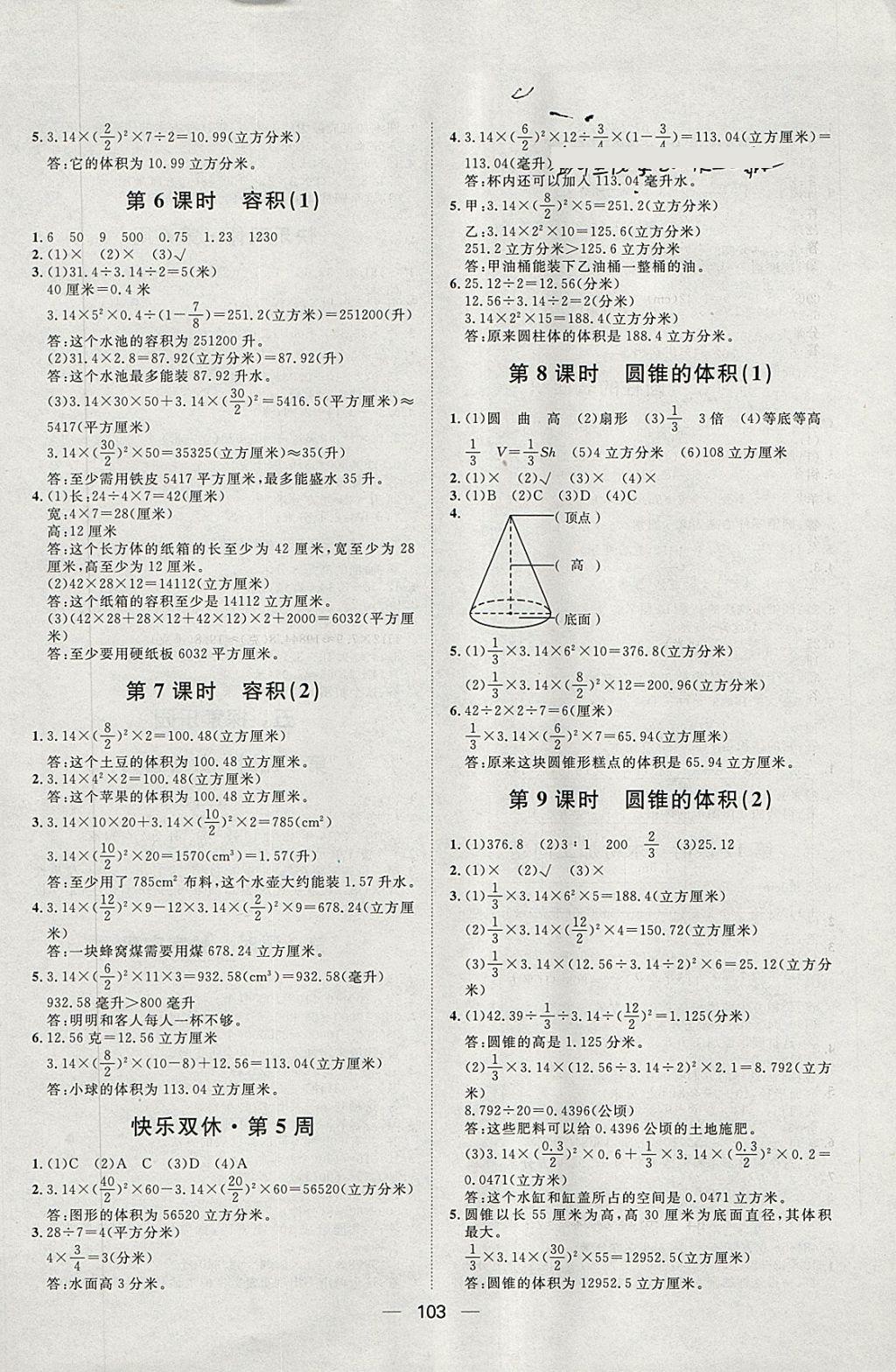 2018年陽光計(jì)劃第一步六年級(jí)數(shù)學(xué)下冊冀教版 第5頁