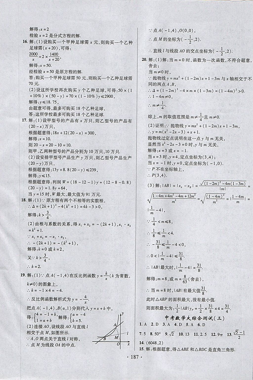 2018年中考新方向數(shù)學 第25頁