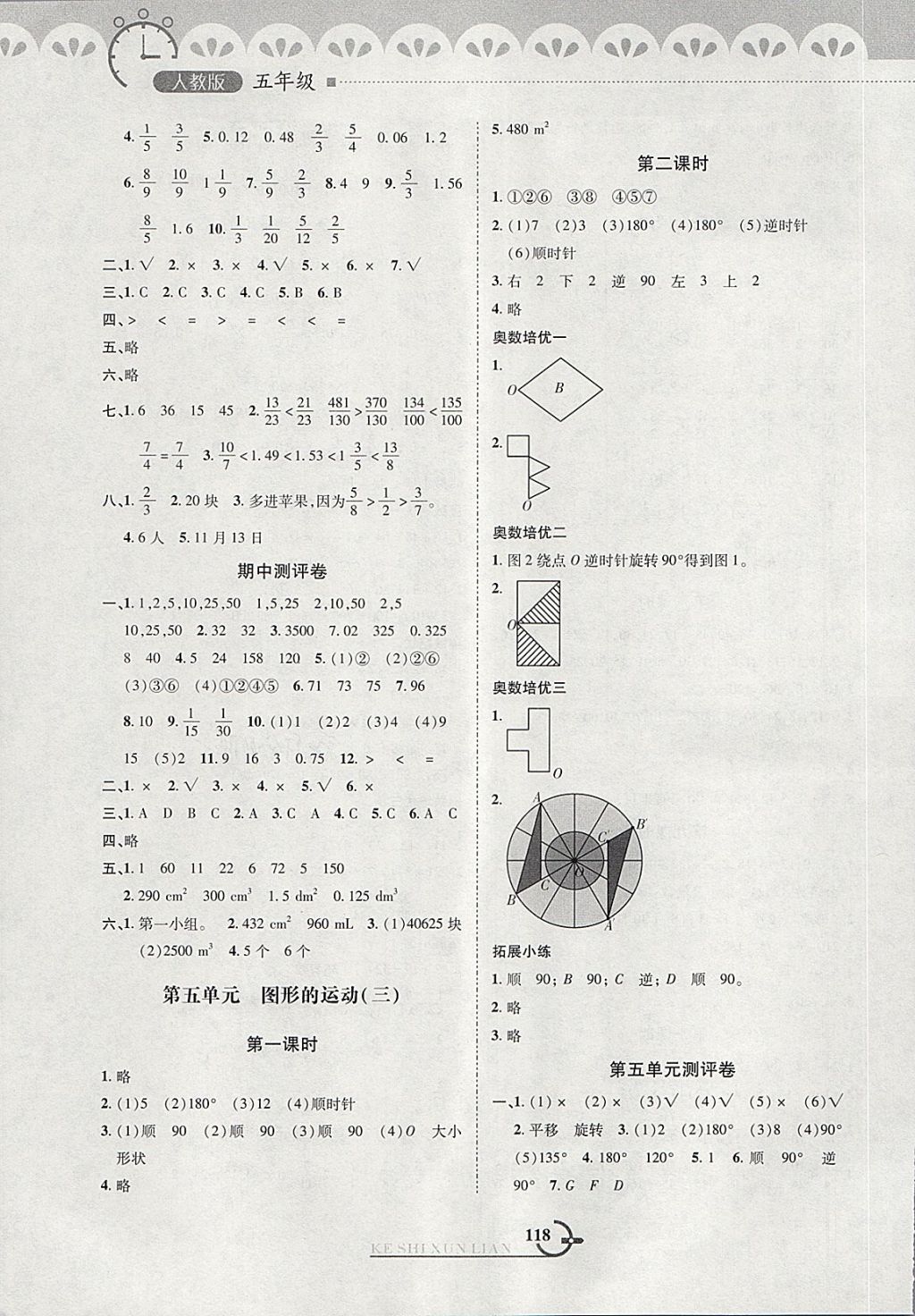 2018年小学数学同步课时训练与拓展提优五年级下册人教版 第6页