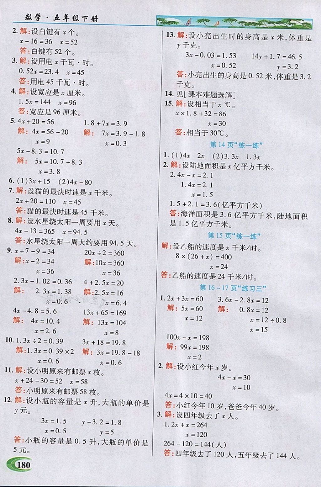 2018年引探練創(chuàng)英才教程五年級(jí)數(shù)學(xué)下冊(cè)蘇教版 第15頁(yè)