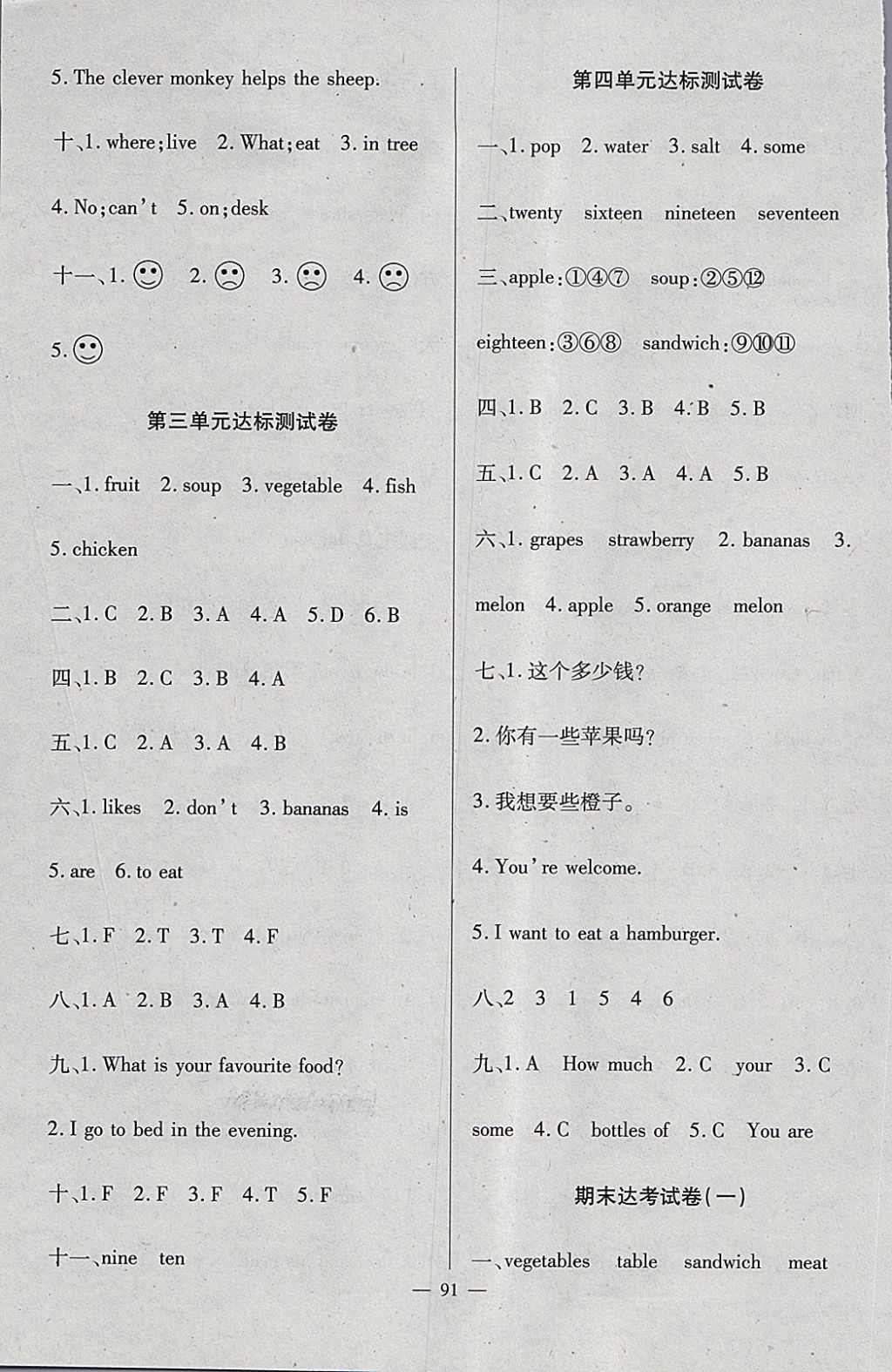 2018年黃岡新課堂三年級(jí)英語(yǔ)下冊(cè)冀教版 第11頁(yè)