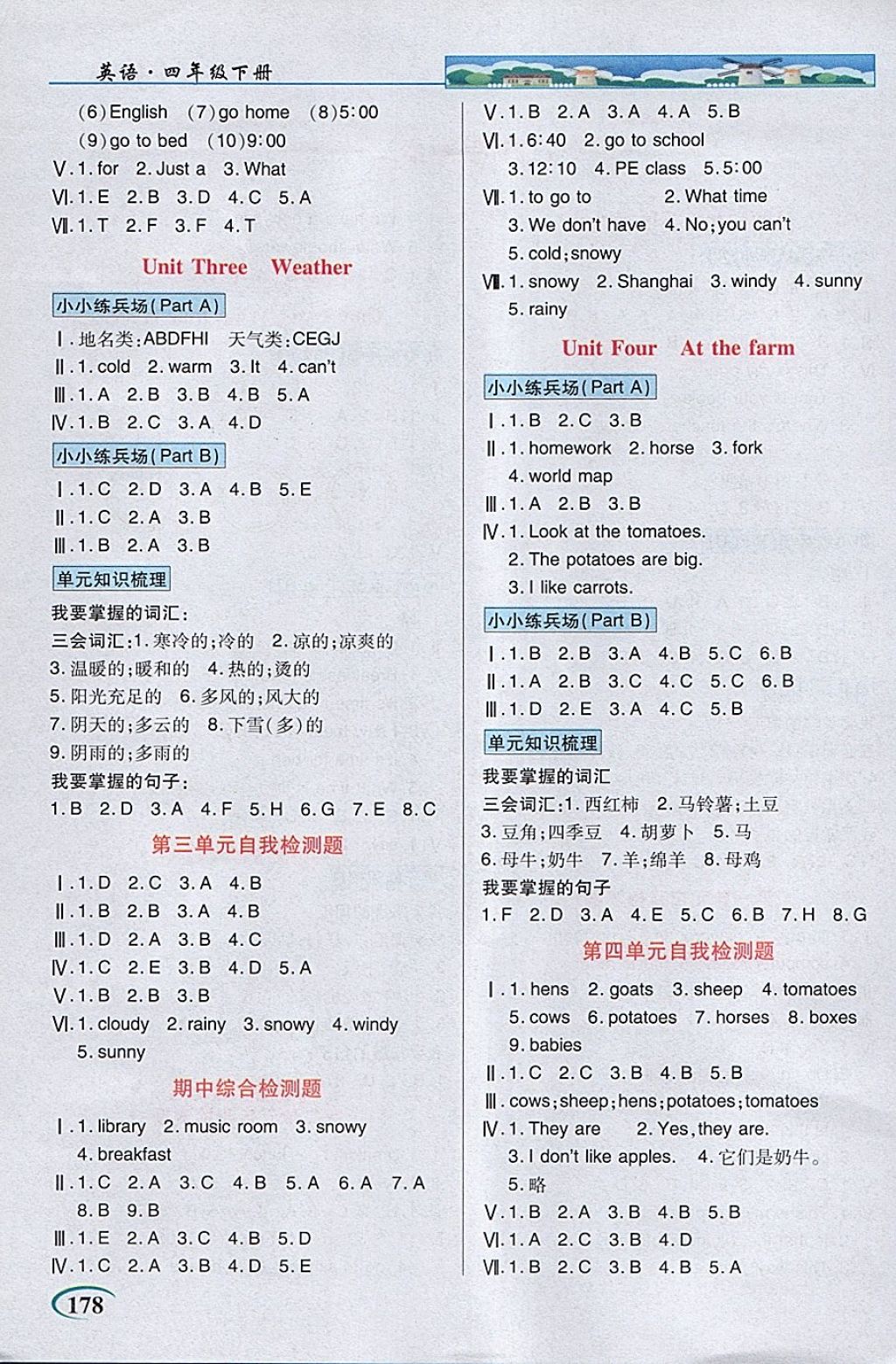 2018年聽說讀寫譯英才教程四年級英語下冊人教PEP版 第2頁