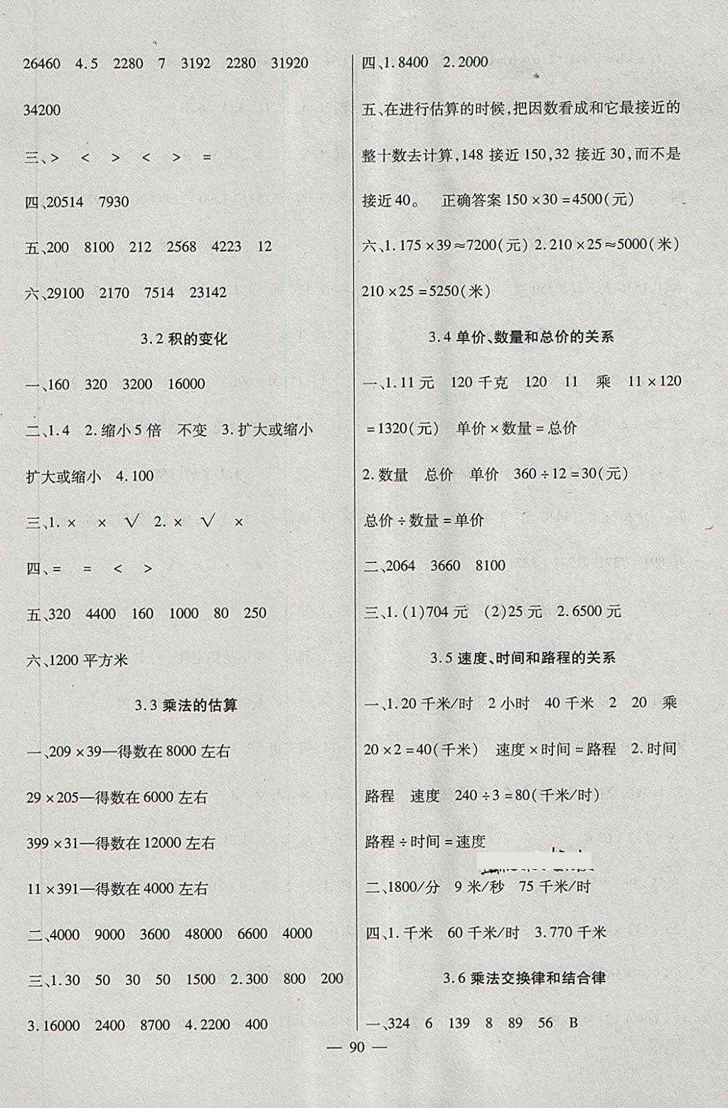 2018年黃岡新課堂四年級數(shù)學(xué)下冊冀教版 第2頁