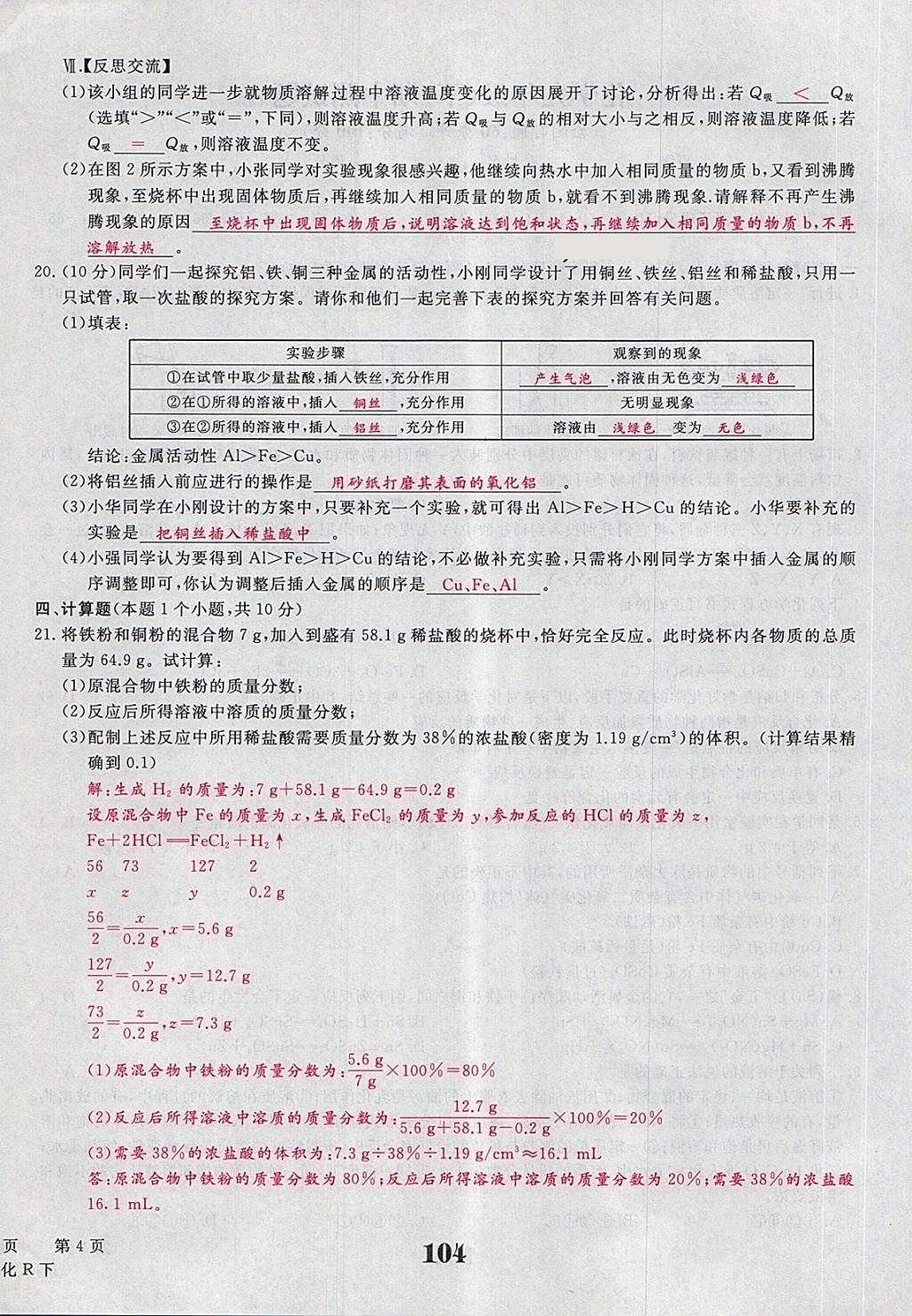 2018年五州圖書超越訓(xùn)練九年級化學(xué)下冊人教版 第12頁