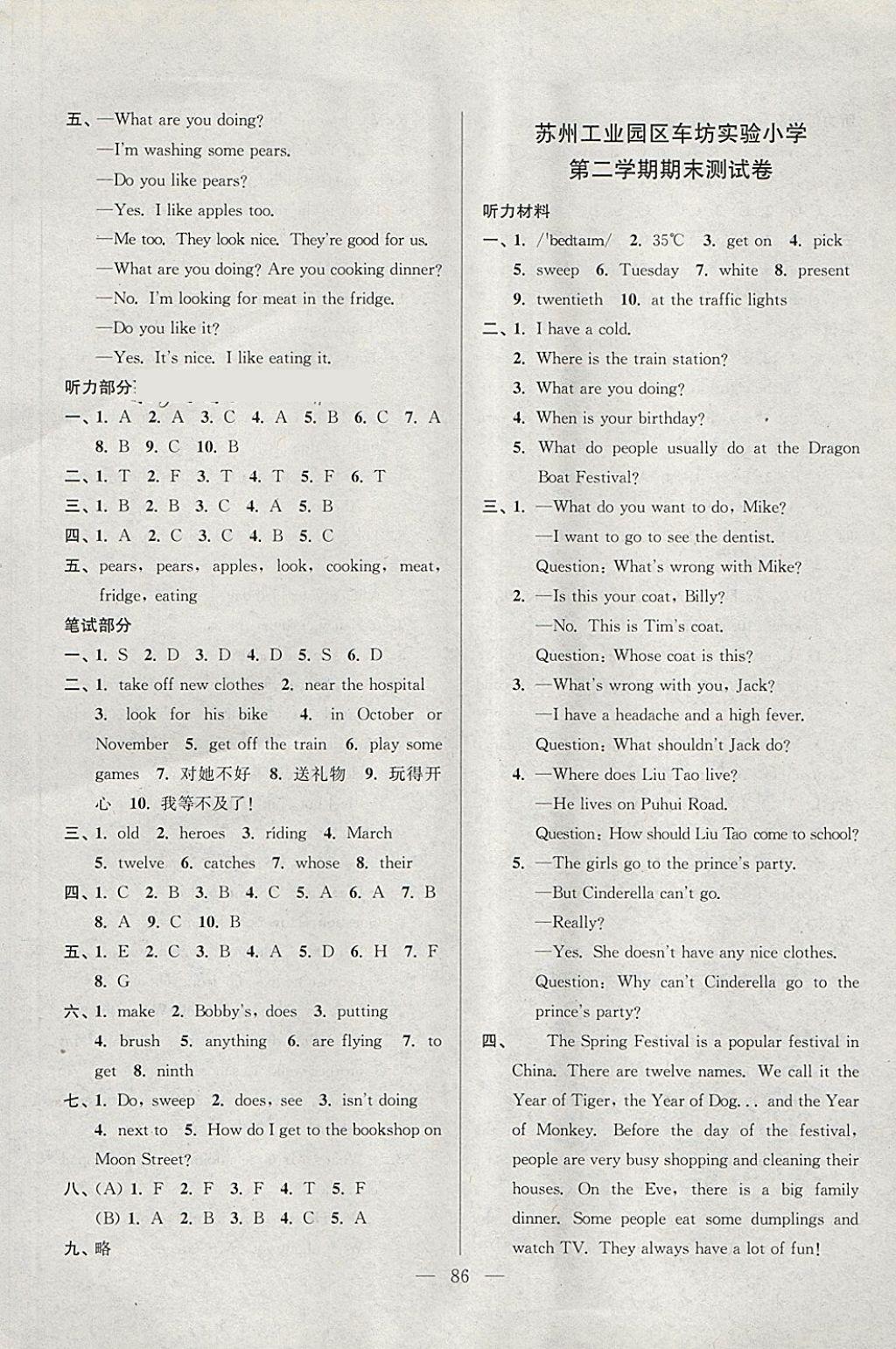 2018年超能學(xué)典各地期末試卷精選五年級(jí)英語(yǔ)下冊(cè)江蘇版 第6頁(yè)